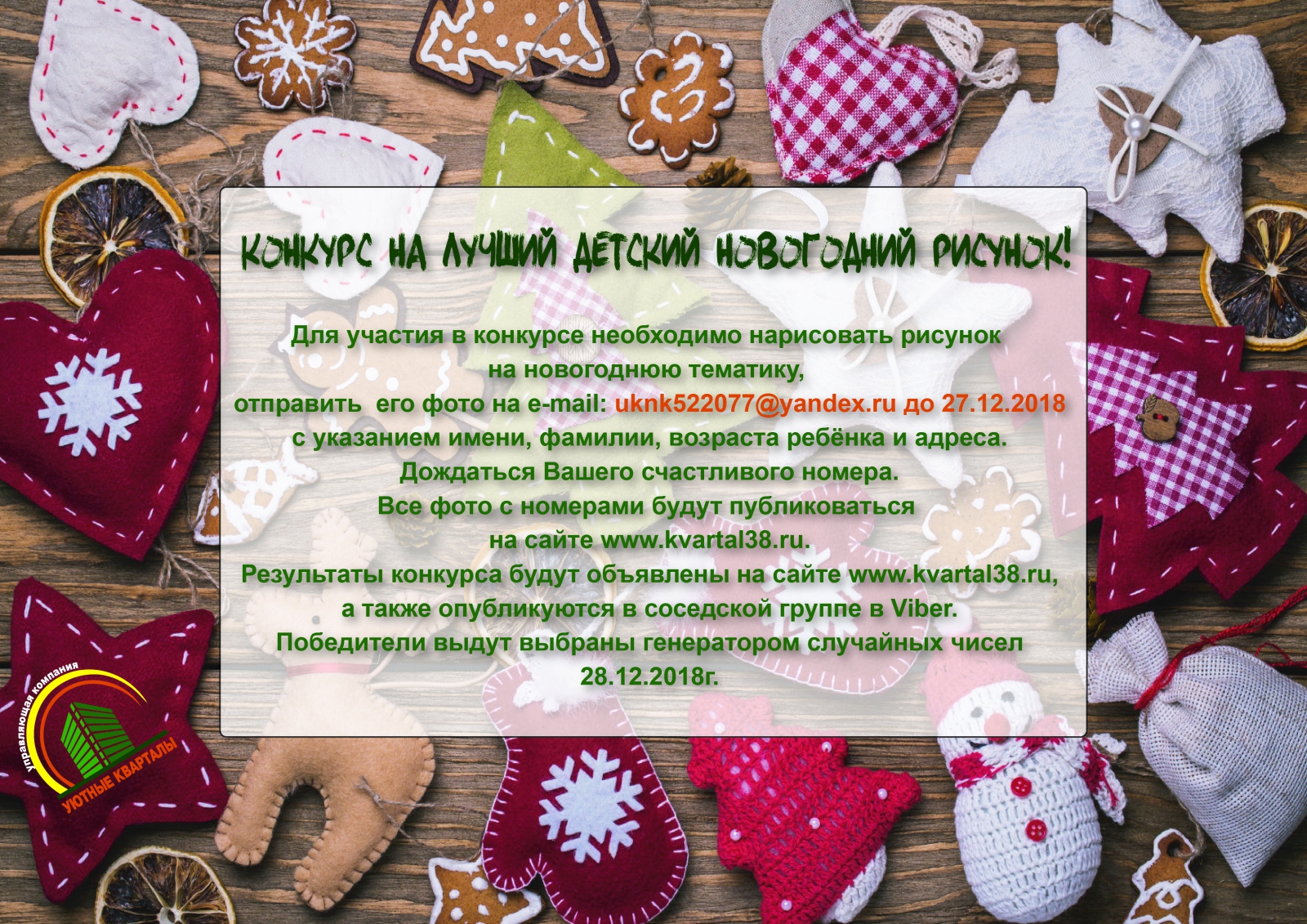 Новогодний Конкурс Детских Рисунков